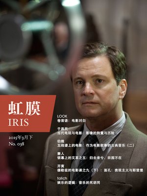 cover image of 虹膜2015年3月下（No.038） IRIS Mar.2015 Vol.2 (No.038)
